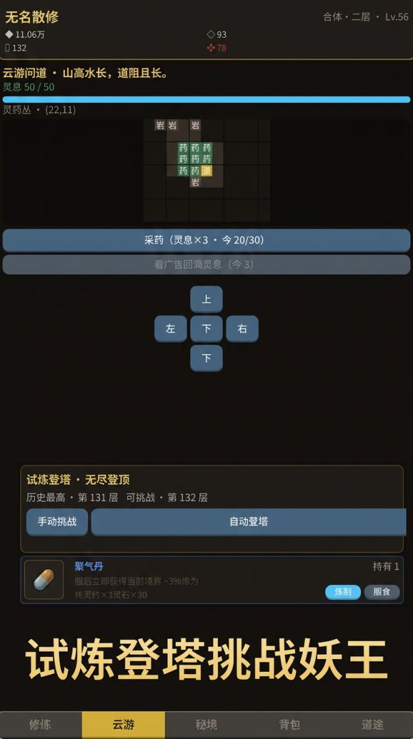 仙途问道游戏截图