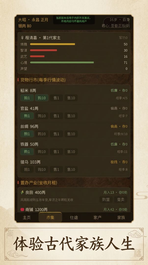 一生抉择游戏截图