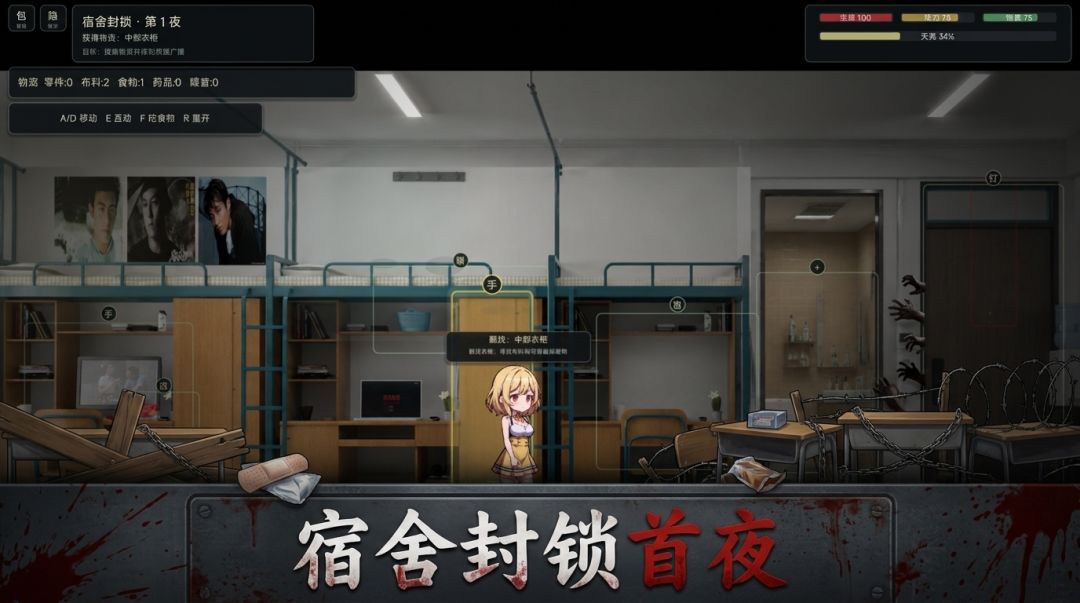 校园危机:丧尸生存游戏截图