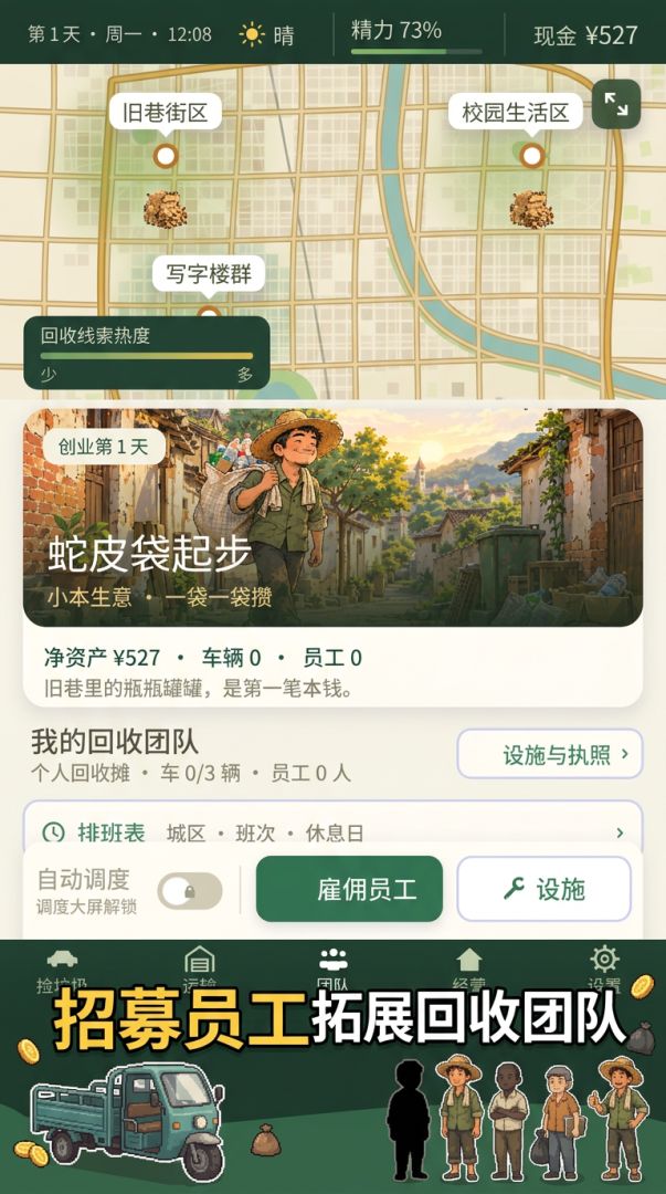 捡垃圾:从身无分文干到亿万富翁游戏截图