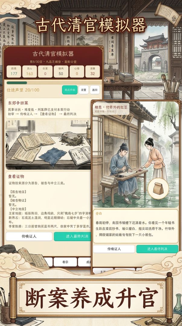 古代清官模拟器游戏截图