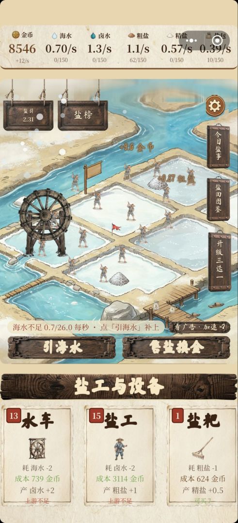 采盐模拟器游戏截图