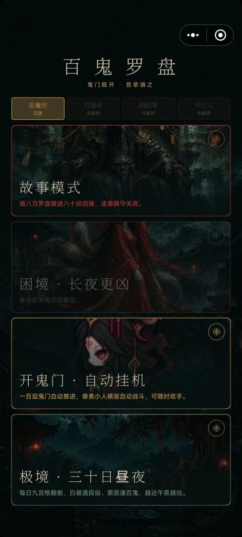 百鬼见闻录游戏截图