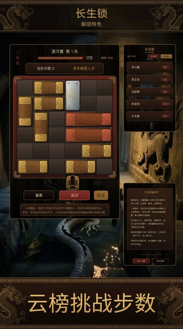 长生锁游戏截图