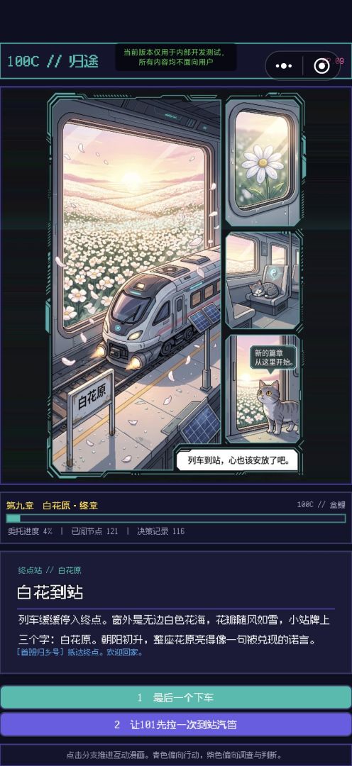 100C:归途游戏截图