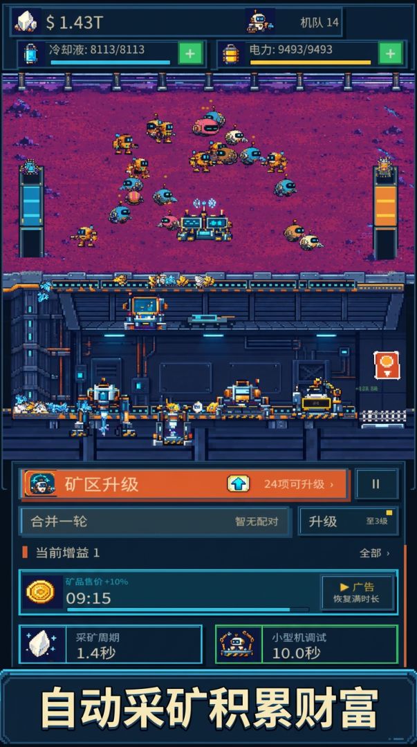 星际矿业大亨游戏截图