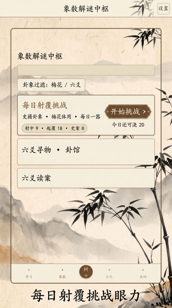 卦中乾坤游戏截图