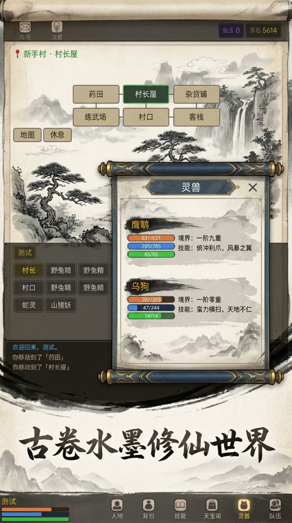 问道仙途游戏截图