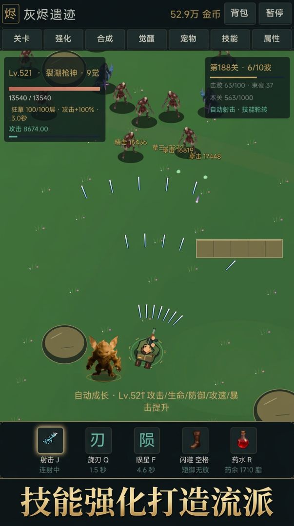 自动连射：无限关卡游戏截图