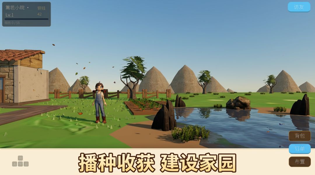 篱笆小院游戏截图
