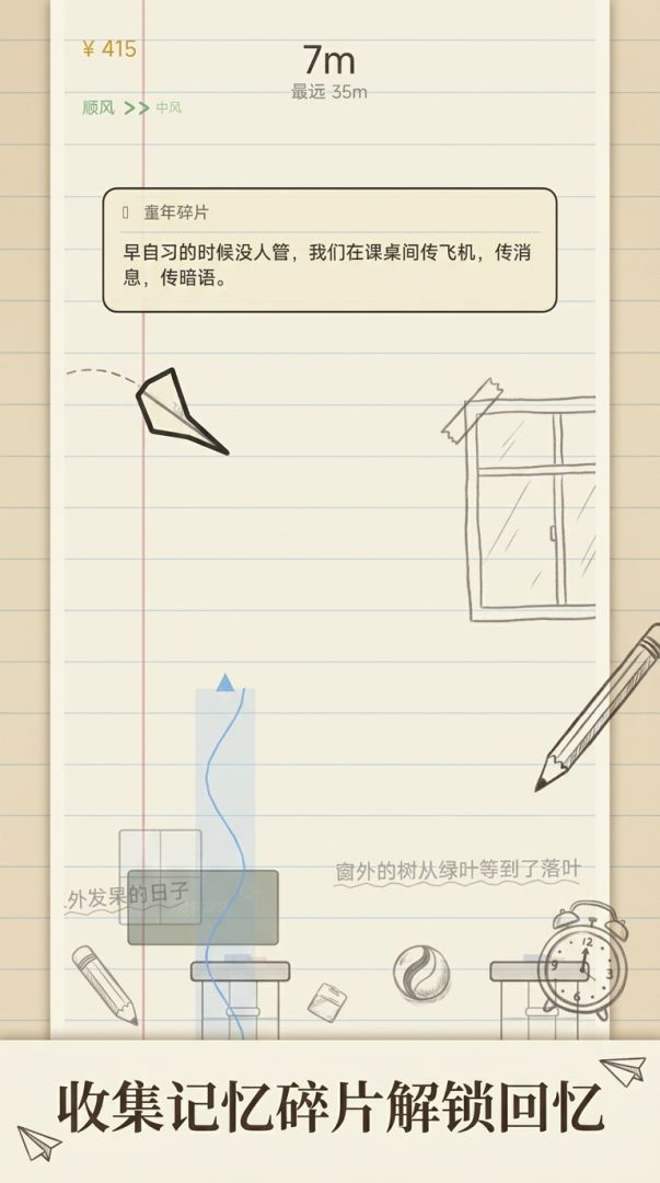 童年的纸飞机游戏截图