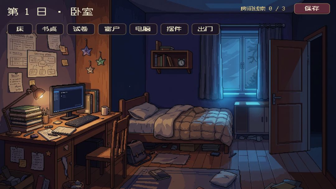 梦寤之间游戏截图