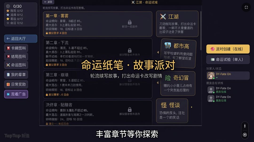命运纸笔:故事派对游戏截图