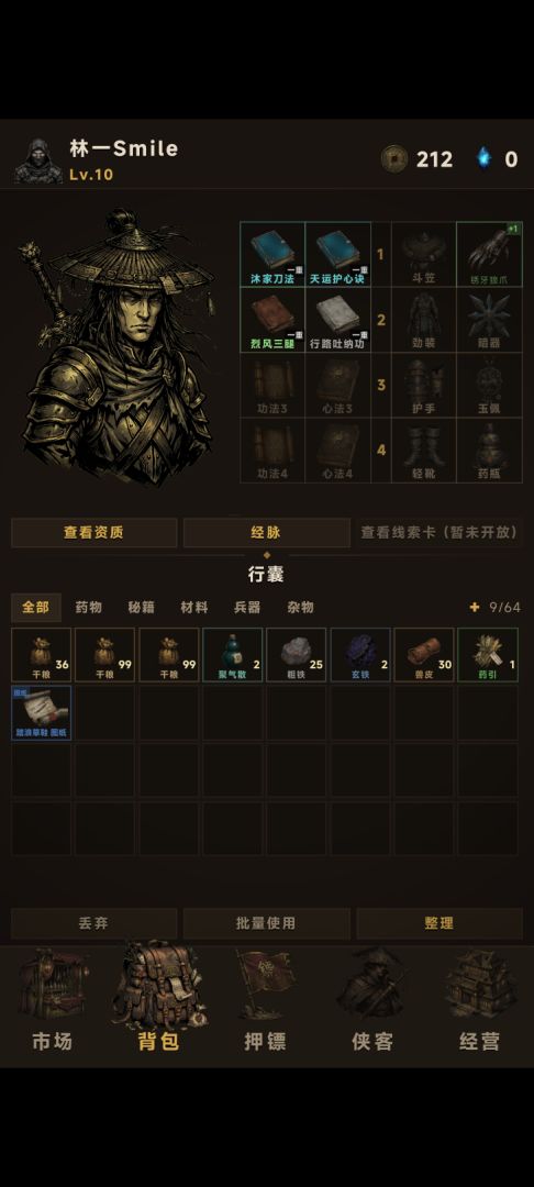 江湖暗黑行:镖行人生游戏截图