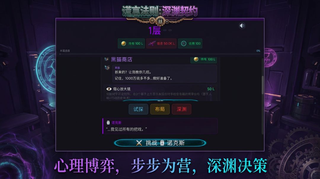 谎言法则:深渊契约游戏截图