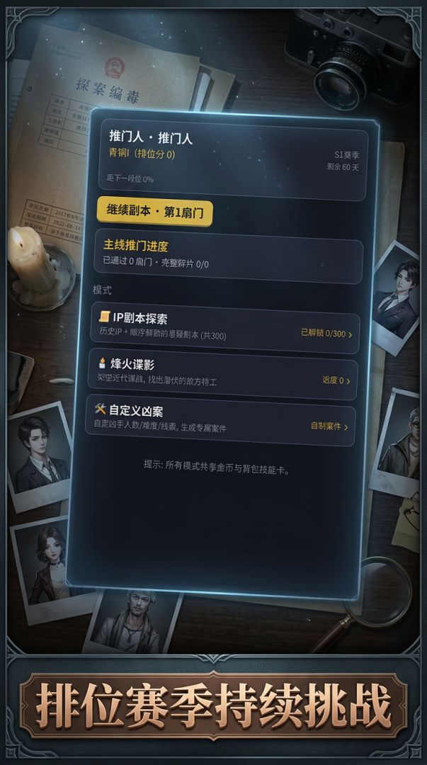 探案异闻录游戏截图