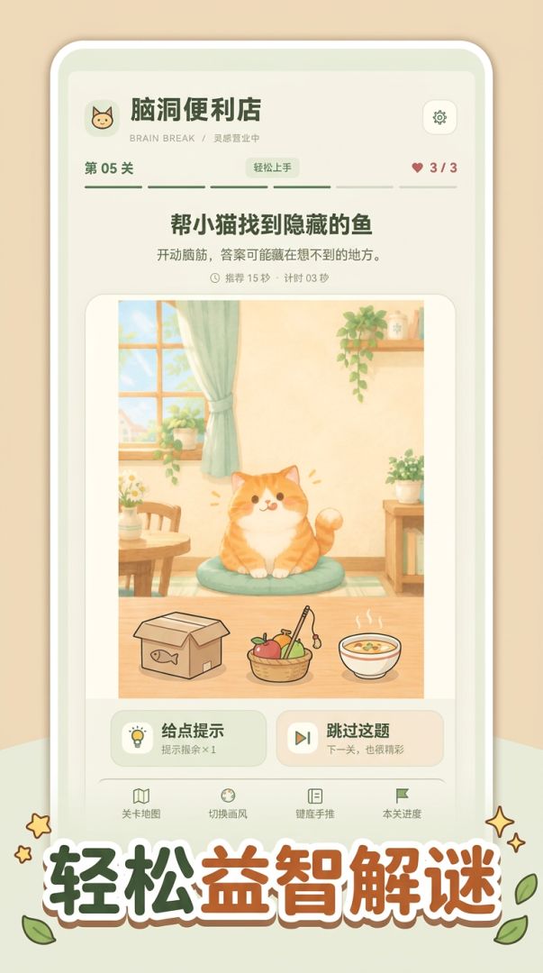 脑洞便利店游戏截图