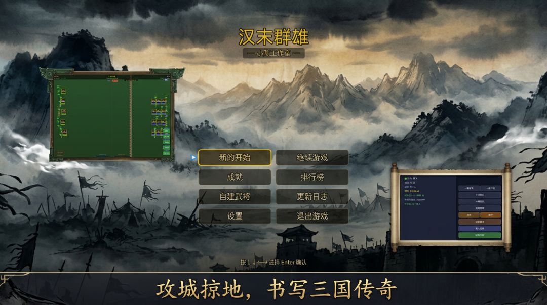 汉末群雄游戏截图