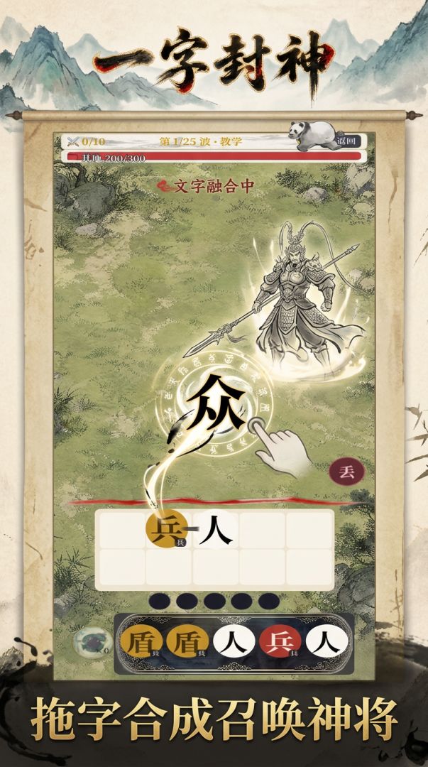 一字封神游戏截图