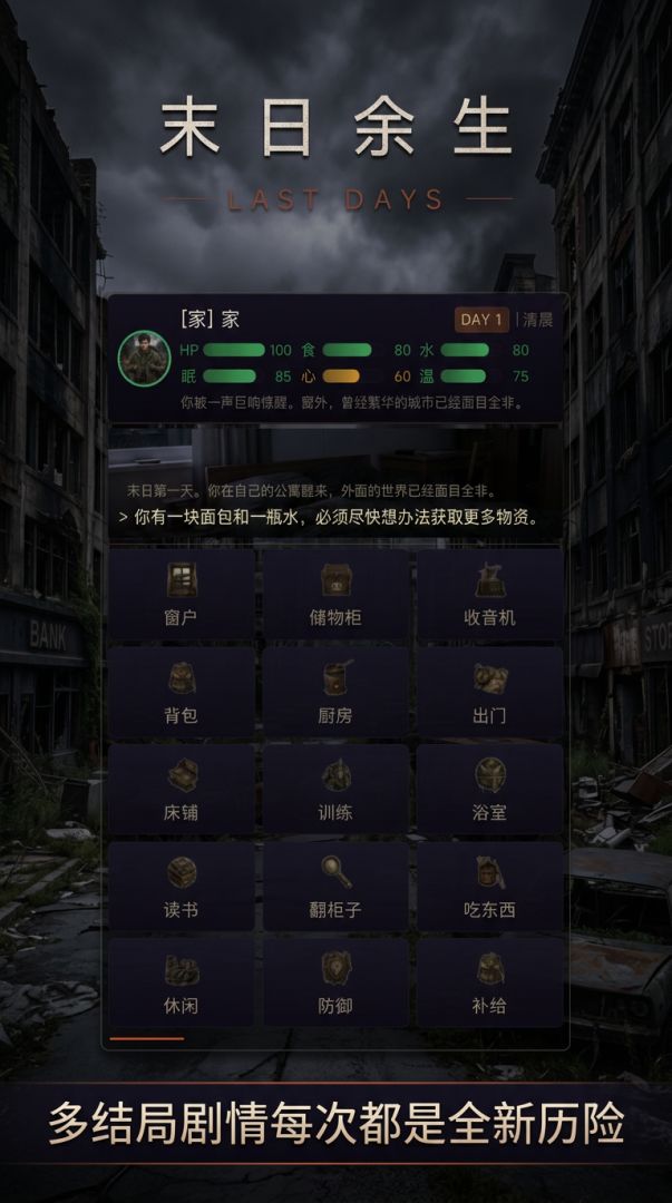 我重生了我重生在一个满是丧尸的世界游戏截图