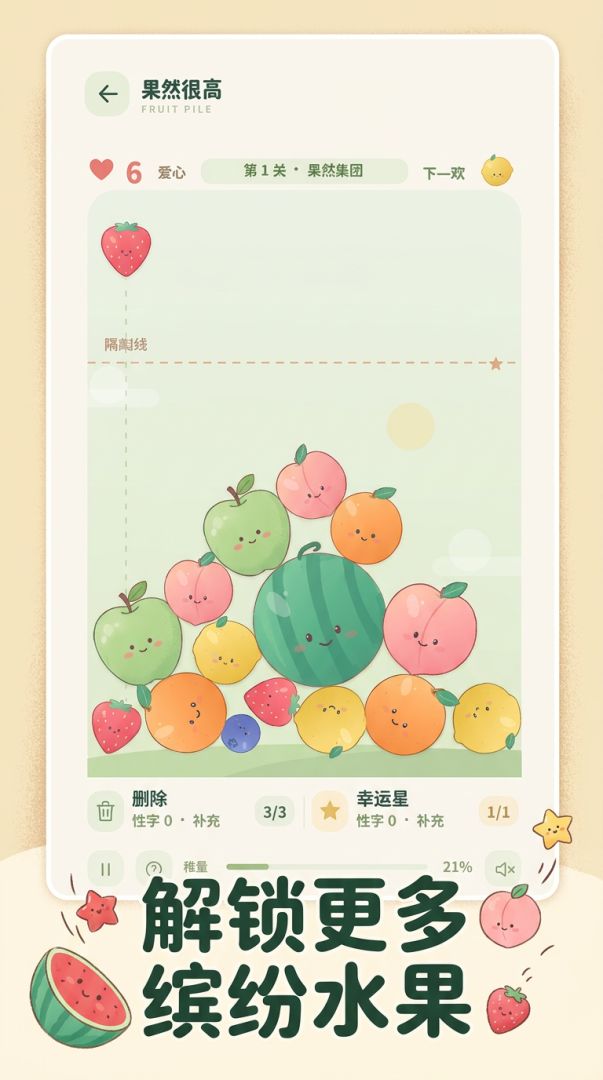 果然很高游戏截图