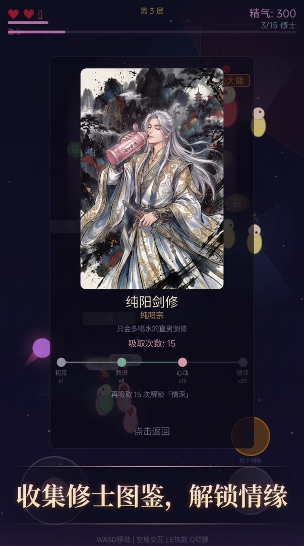 合欢宗社恐充电概论游戏截图