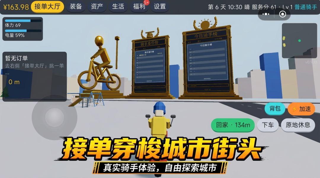 外卖人生：骑手之都游戏截图