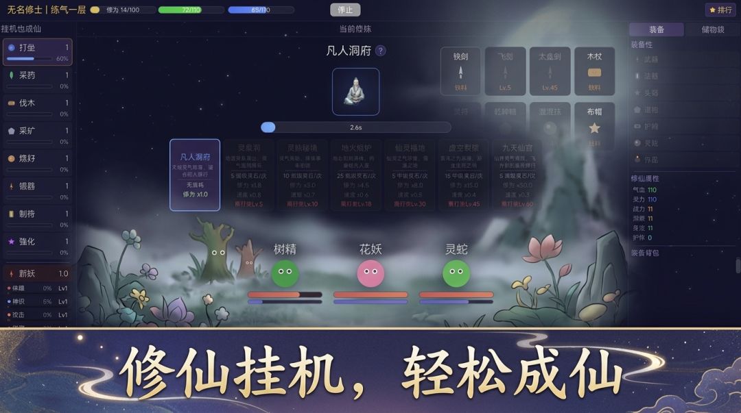 挂机也成仙游戏截图