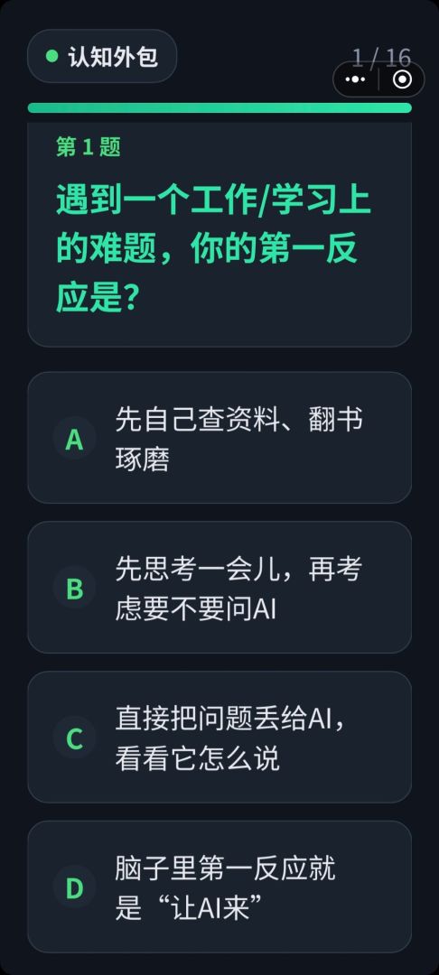 你对AI有多依赖游戏截图