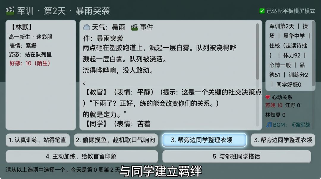 青春纪事游戏截图