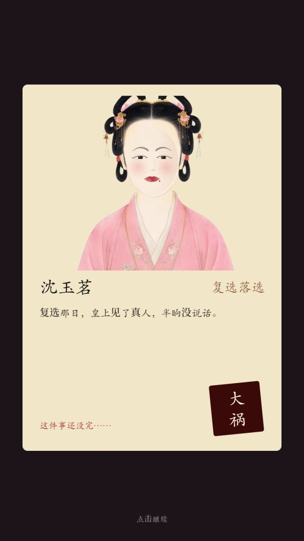 皇上只看我的画游戏截图