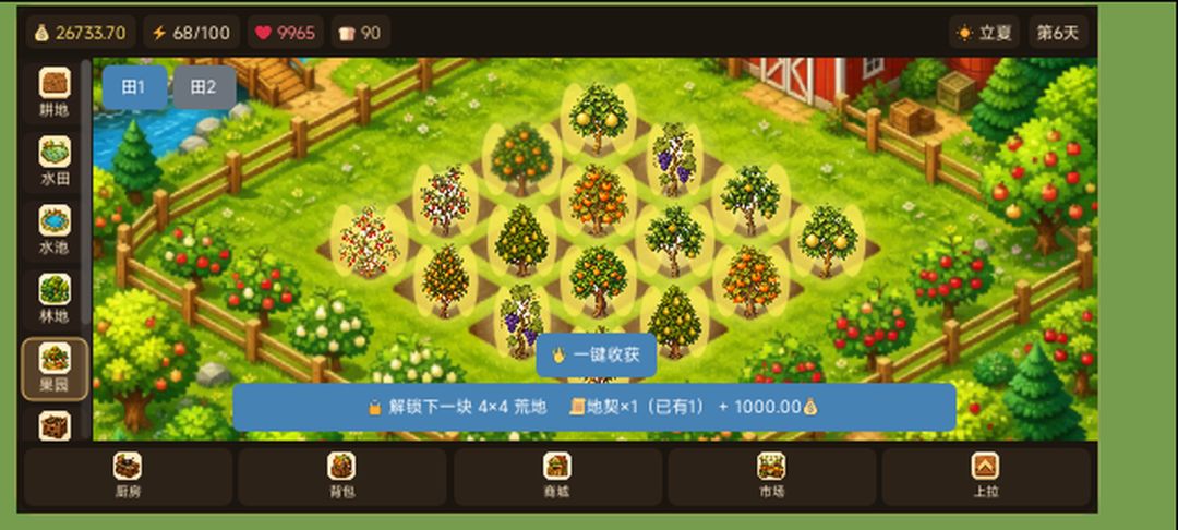 田园养生记游戏截图