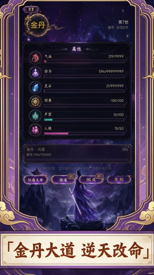 百世轮回:夺舍修仙录游戏截图