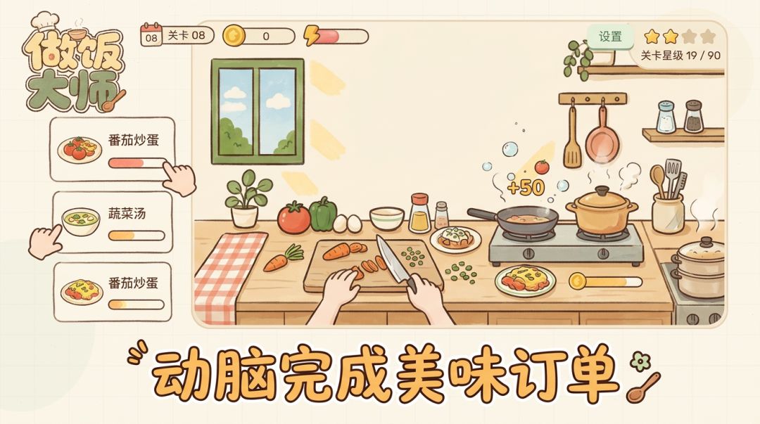 做饭大师游戏截图