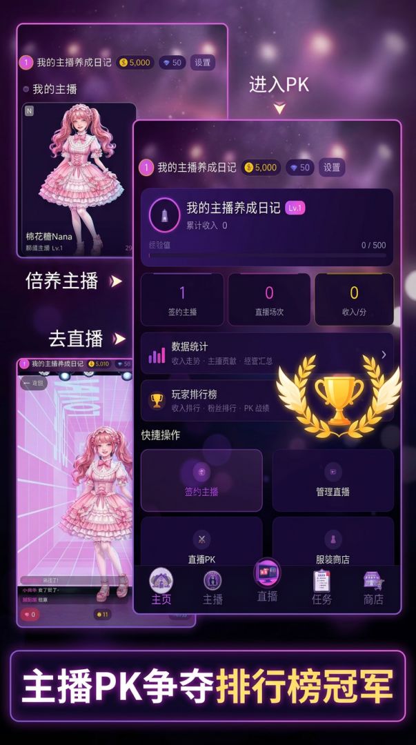 我的主播养成日记游戏截图
