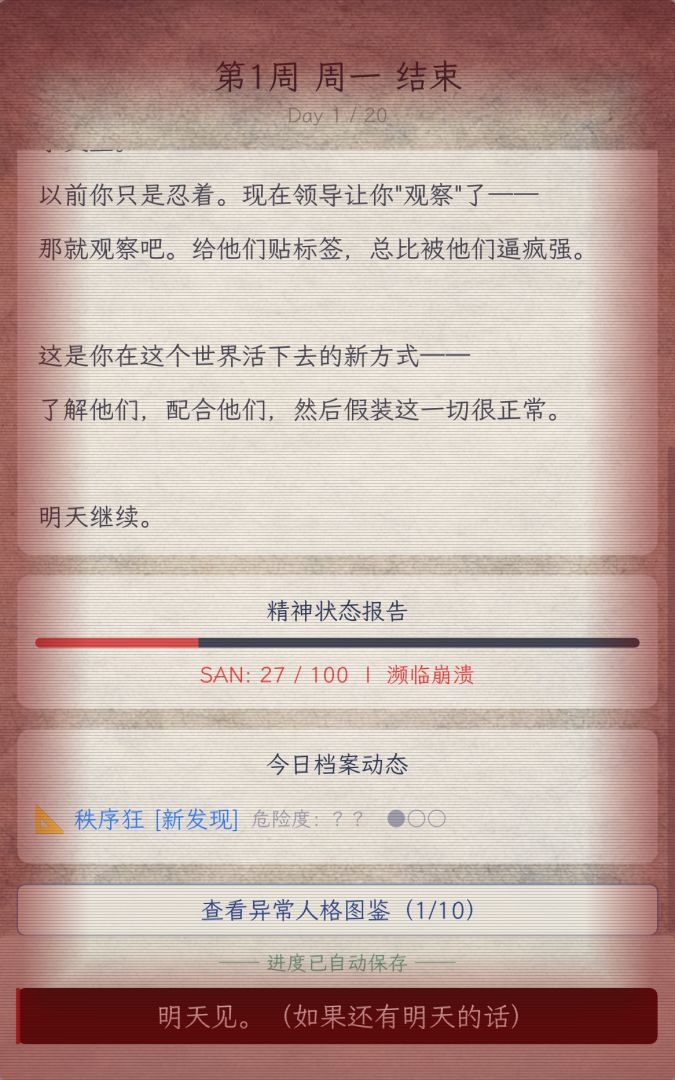 今天也元气满满游戏截图