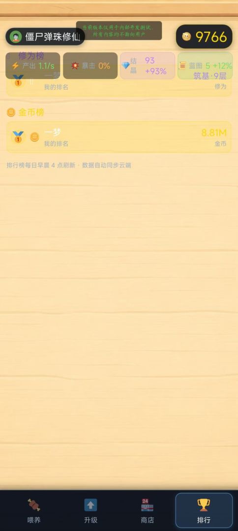 僵尸弹珠修仙游戏截图