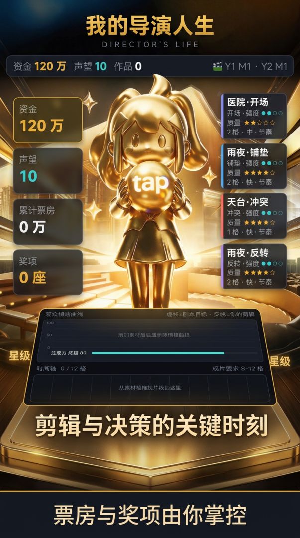 我的导演人生游戏截图