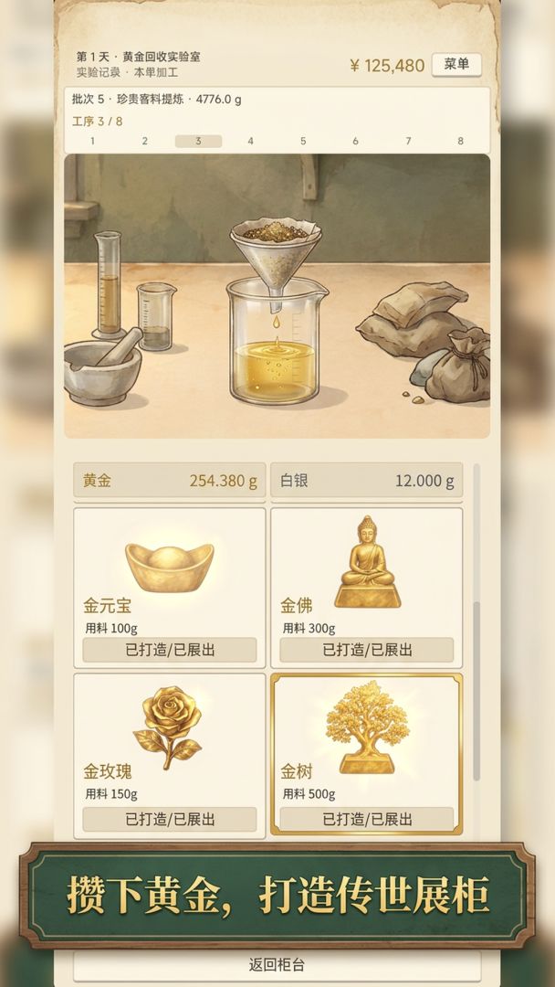 黄金回收实验室游戏截图