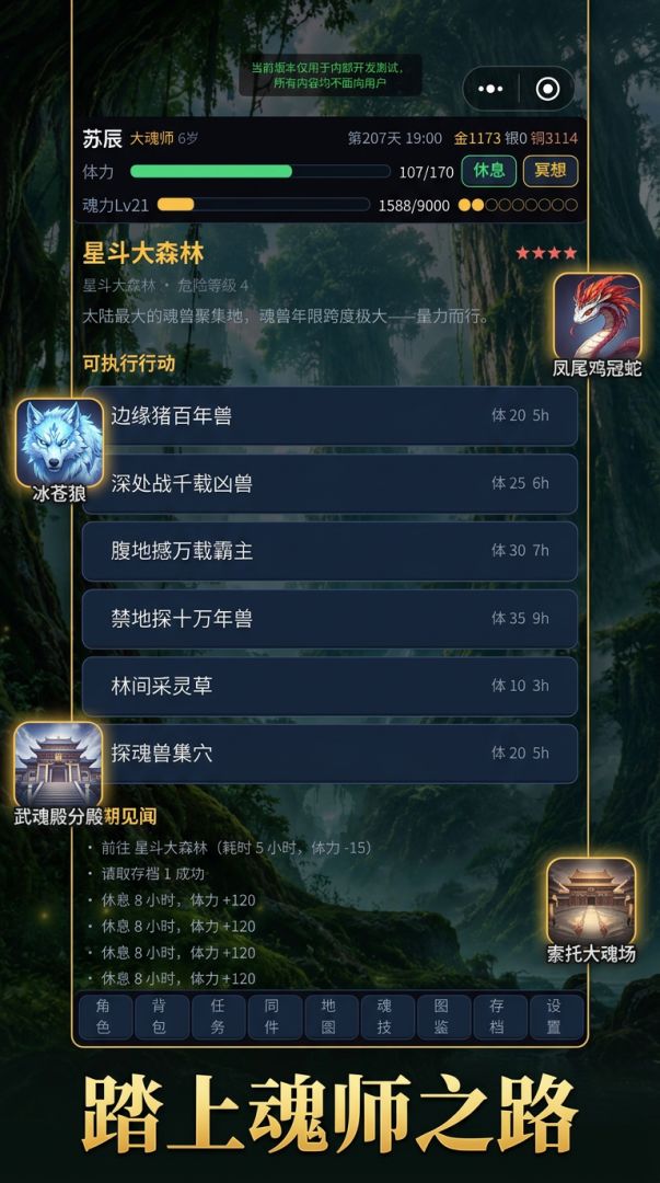 斗罗大陆·魂师之路游戏截图