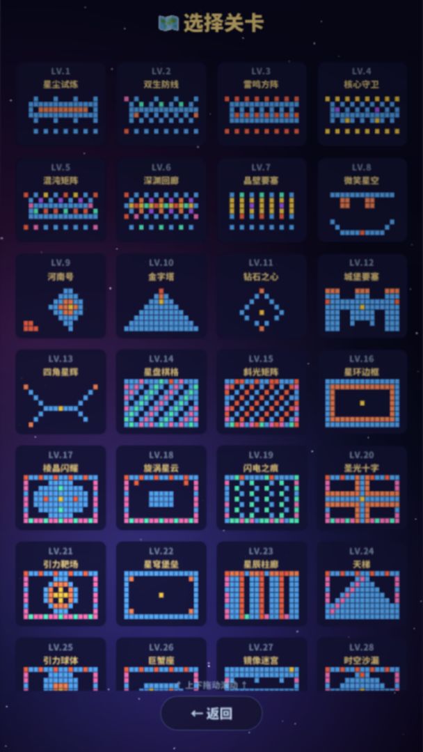 星海拾遗游戏截图