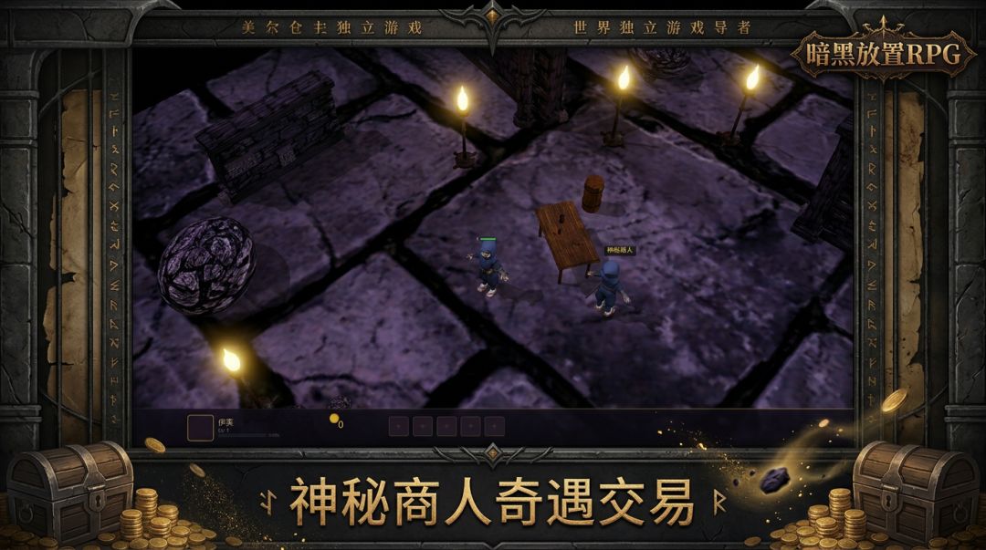 暗黑放置RPG游戏截图