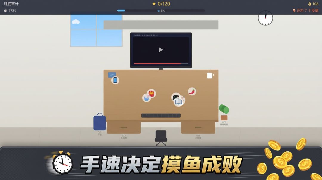 摸鱼办公室游戏截图