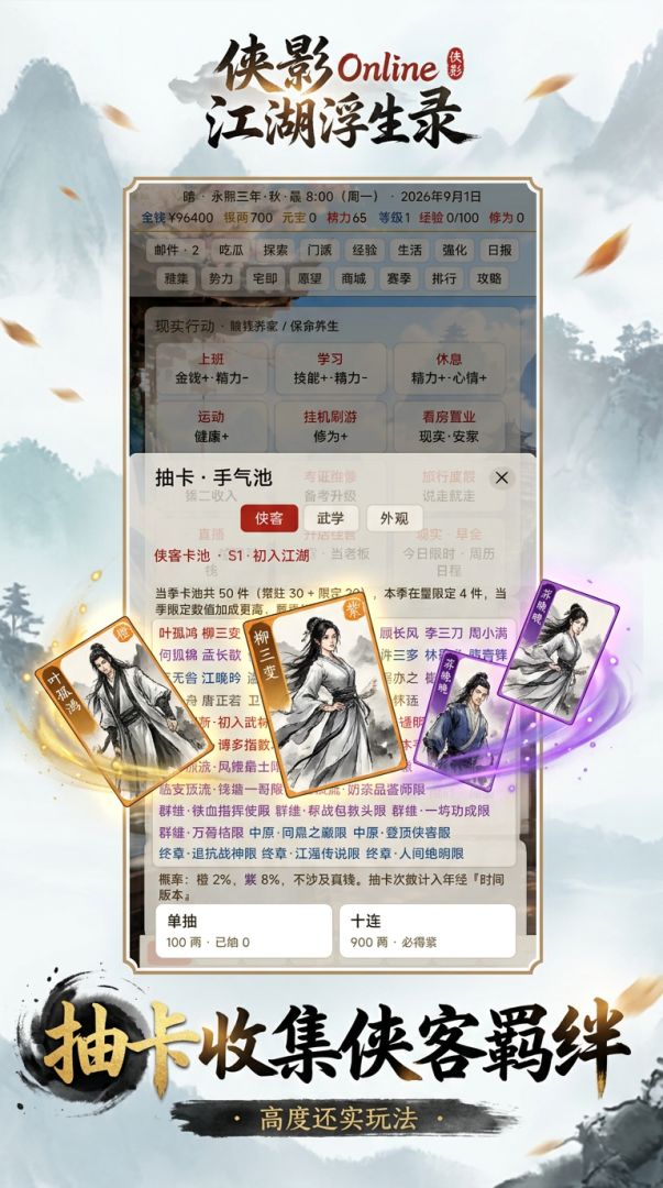 侠影Online:江湖浮生录游戏截图