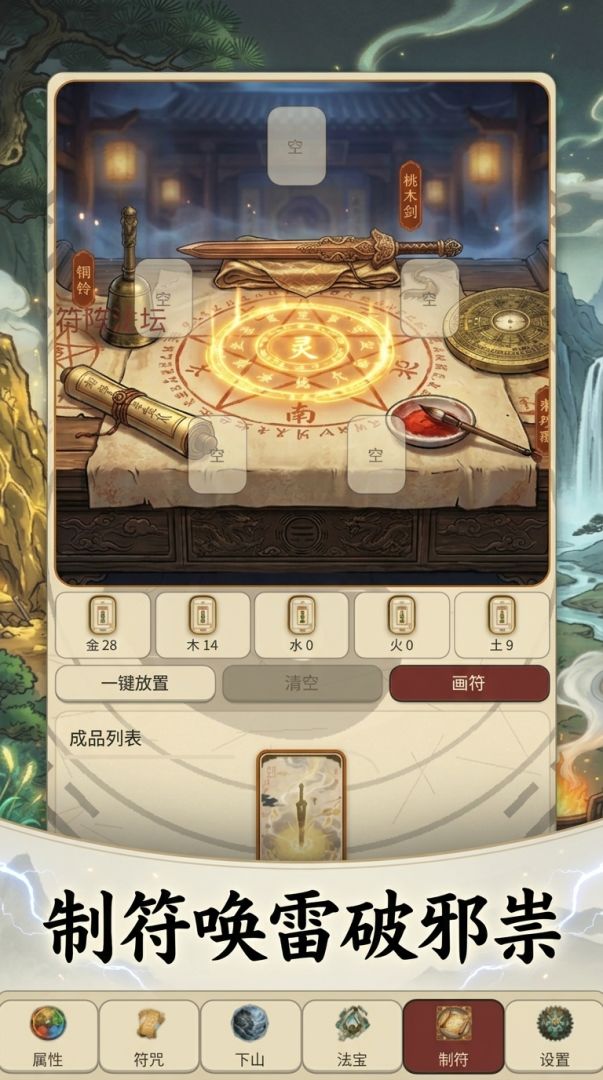 符咒道长斩邪神游戏截图