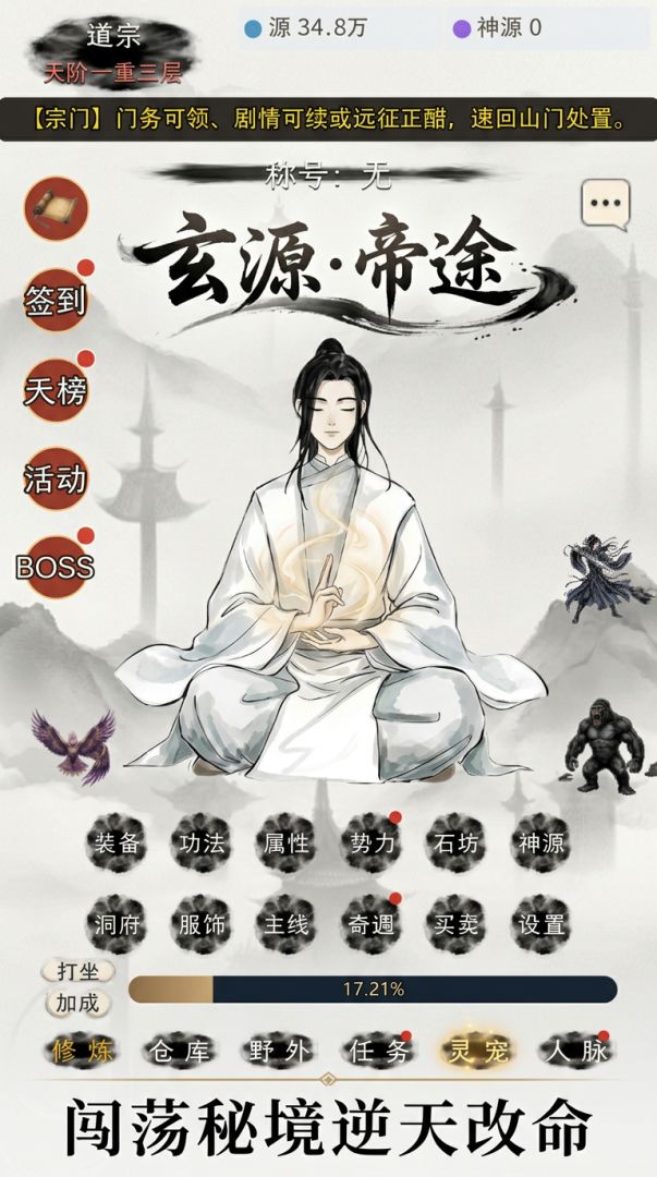 玄源·帝途游戏截图