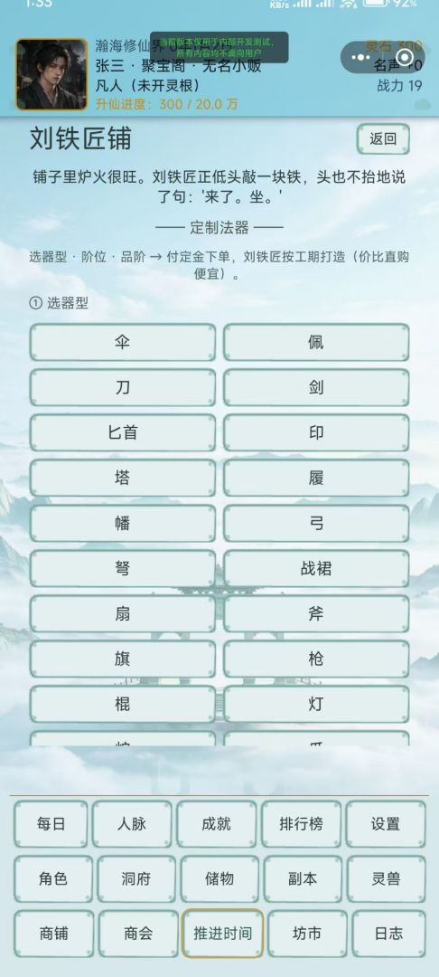 开店修仙:从凡人到飞升游戏截图