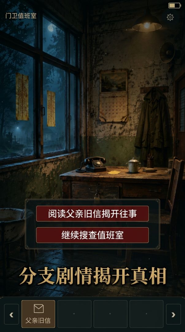 阴宅诡事游戏截图
