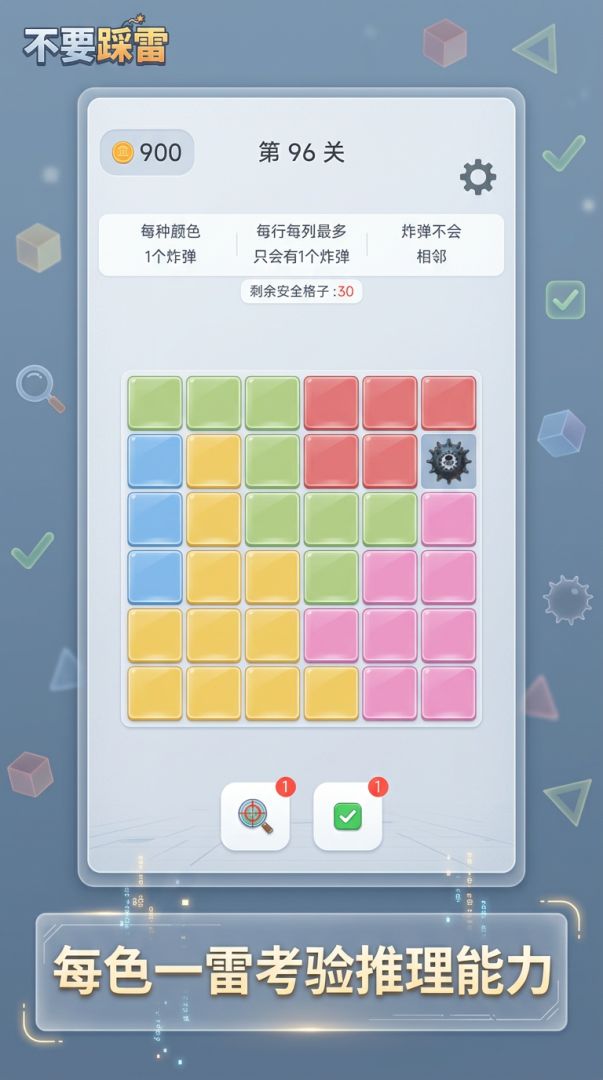 不要踩雷游戏截图