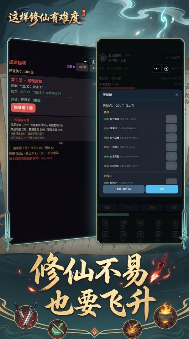 这样修仙有难度游戏截图
